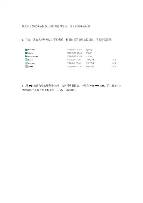 教大家怎样把网站程序上传到服务器以及网站程序安装