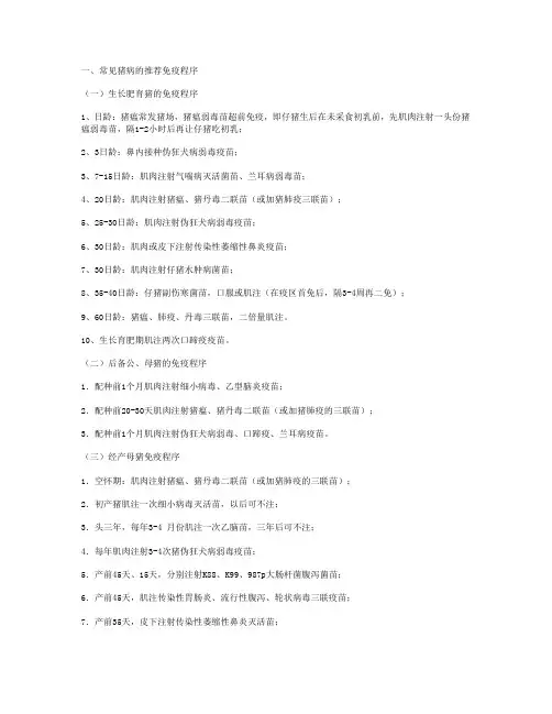 一套完整的猪场免疫程序和保健方案