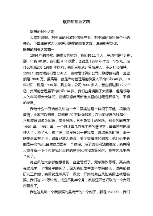 联想的创业之路