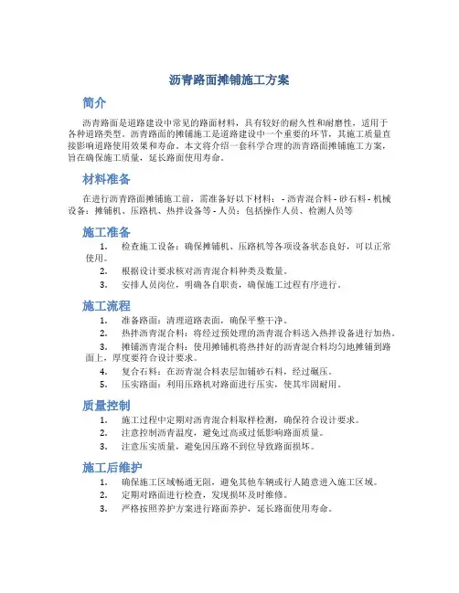 沥青路面摊铺施工方案