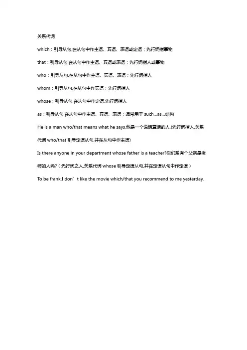 关系代词who,whom,whose,which,that在定语从句中的作用列表