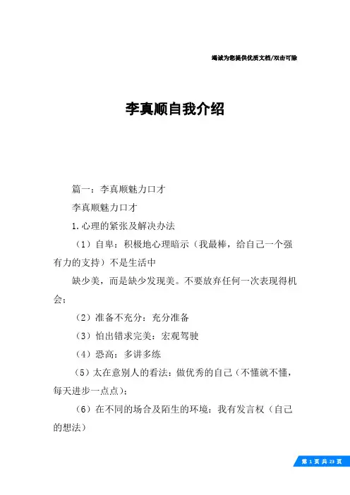 李真顺自我介绍