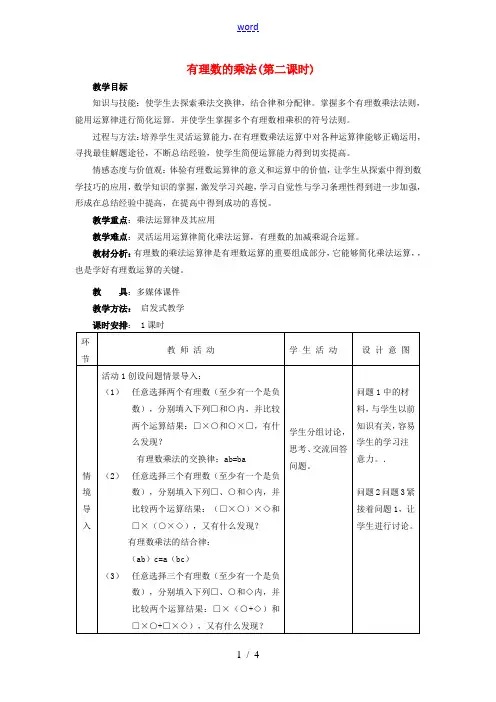七年级数学上册 有理数的乘法(第二课时)教案人教版