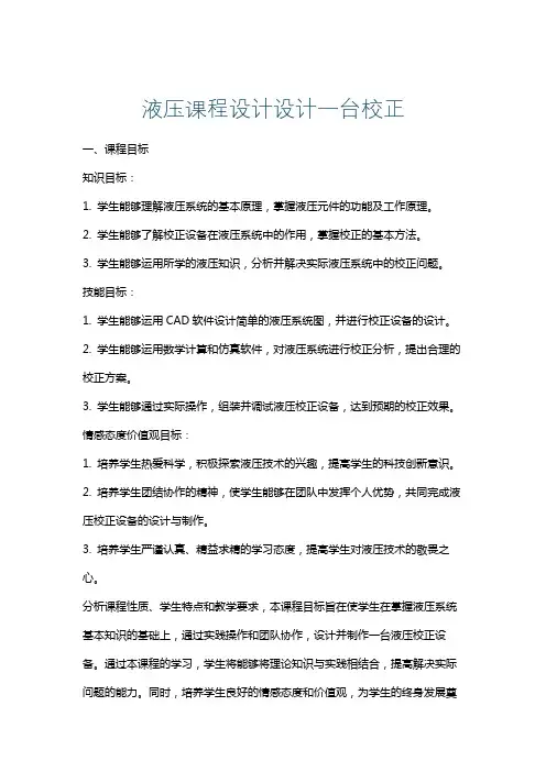 液压课程设计设计一台校正