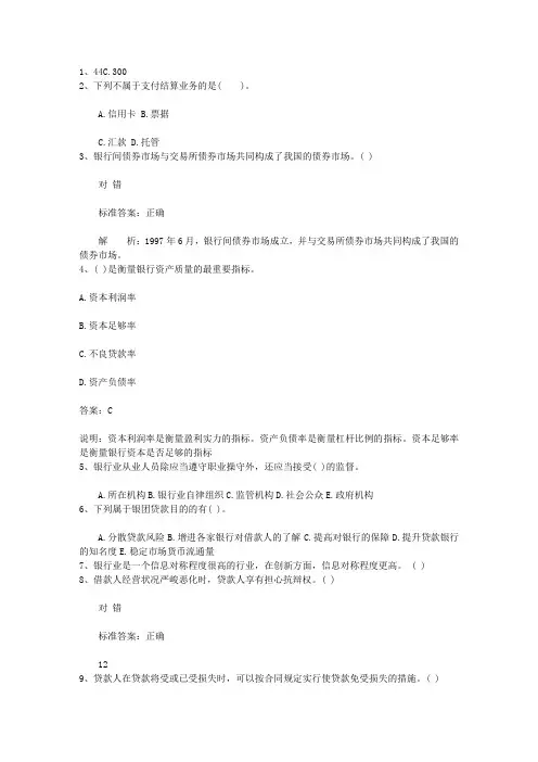 2024山西省银行从业资格考试公共基础真题及答案试题及答案