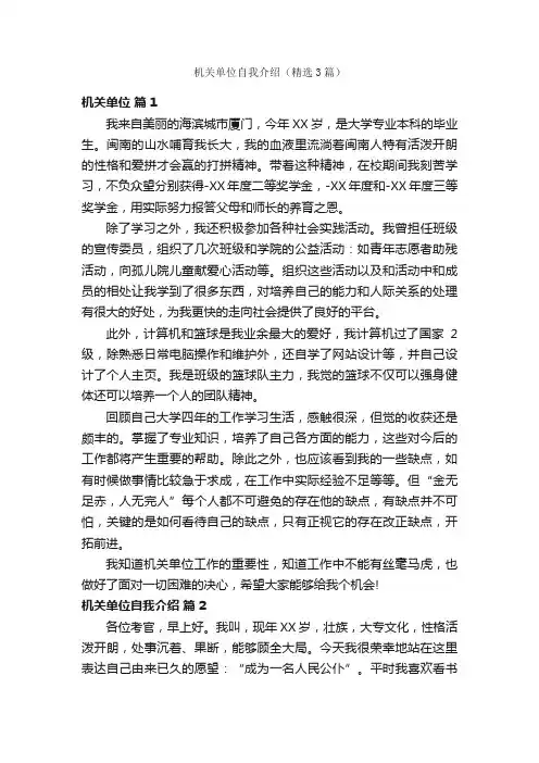 机关单位自我介绍（精选3篇）