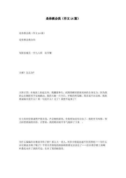 是你教会我(作文14篇)