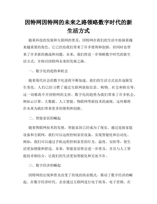 因特网因特网的未来之路领略数字时代的新生活方式