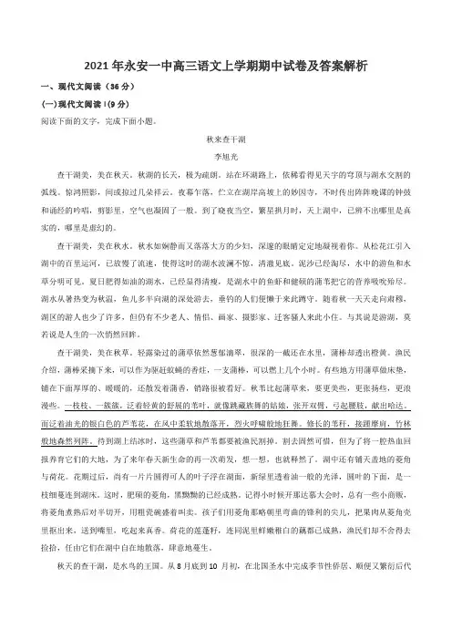 2021年永安一中高三语文上学期期中试卷及答案解析