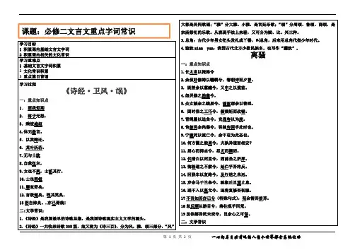 高中语文人教版必修二文学常识与重点字词