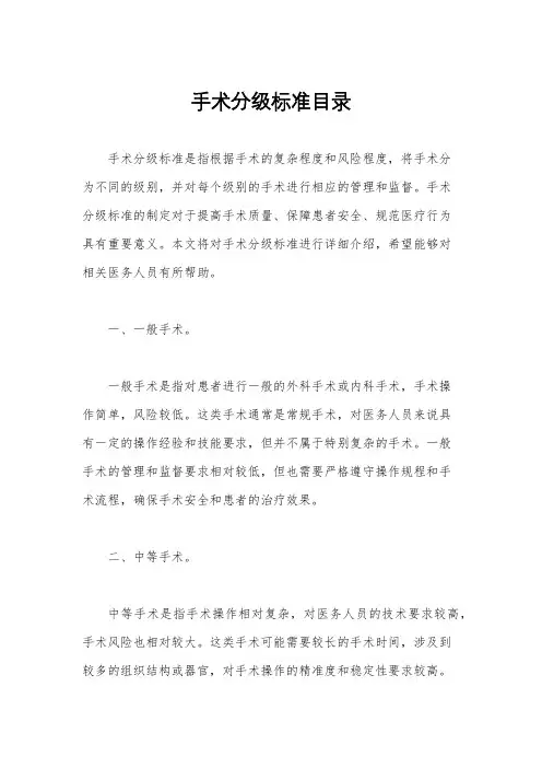 手术分级标准目录