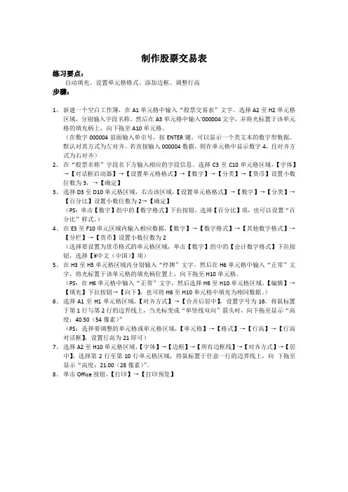 EXCEL基本操作作业之制作股票交易表