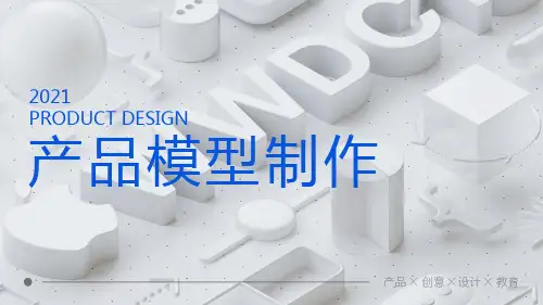 《产品模型制作》课件——3.3D打印技术认知——常见的3D打印技术