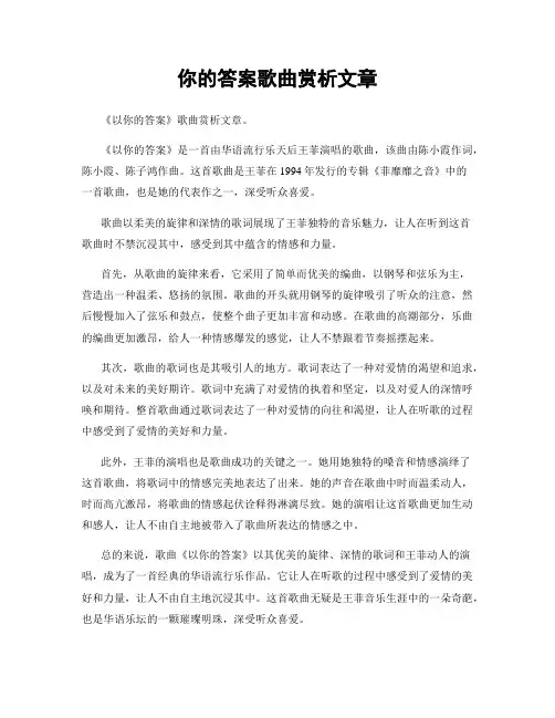 你的答案歌曲赏析文章