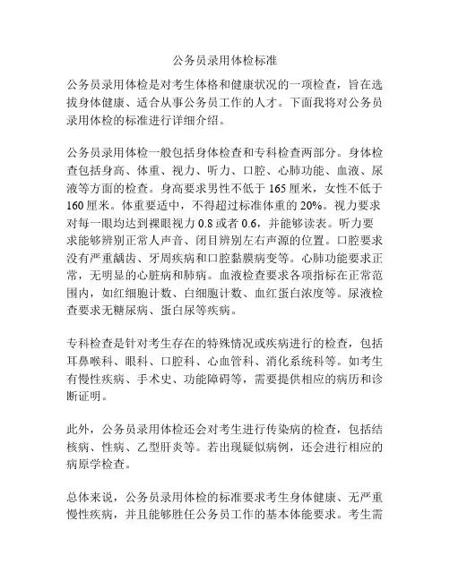 公务员录用体检标准