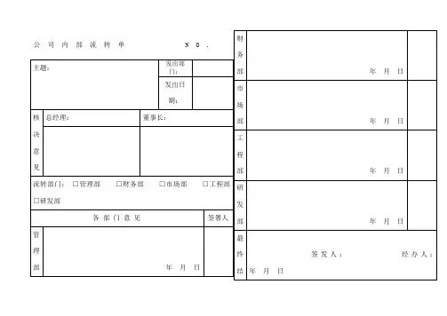 公司内部流转单