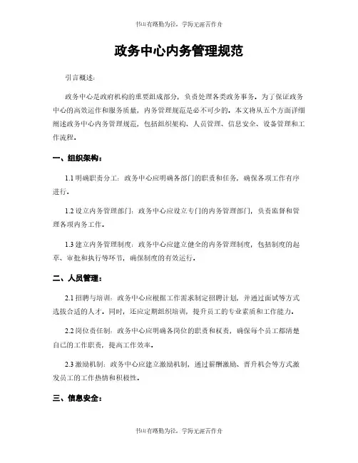 政务中心内务管理规范