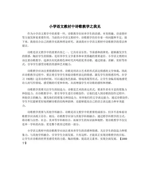 小学语文教材中诗歌教学之我见