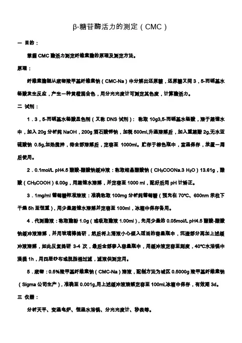 纤维素酶活力的测定