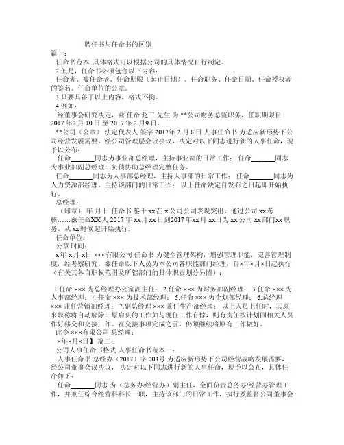 聘任书与任命书的区别
