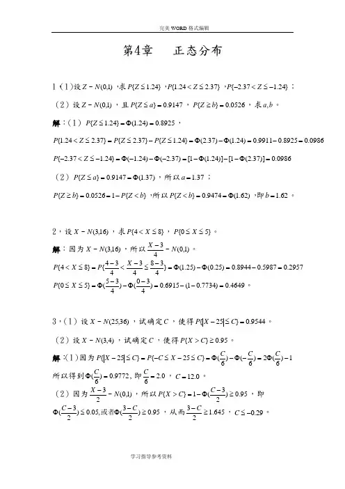 概率论和数理统计和应用课后答案解析第二版浙大版4_7章