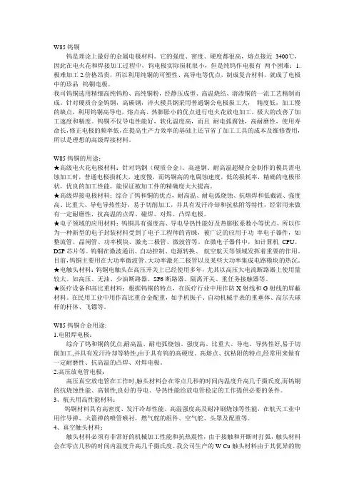 W85钨铜