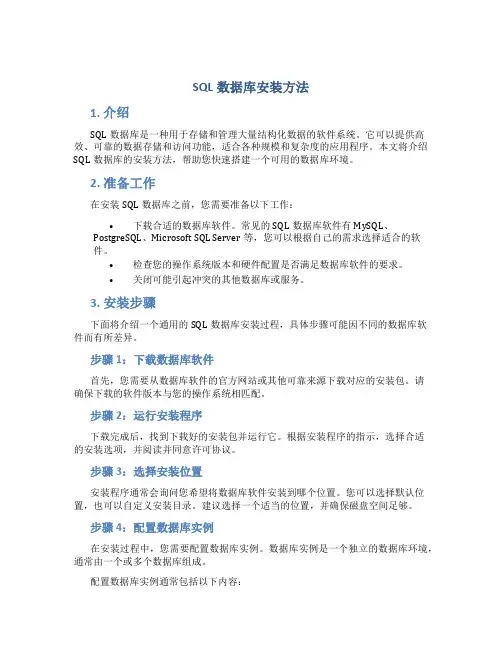 sql数据库安装方法
