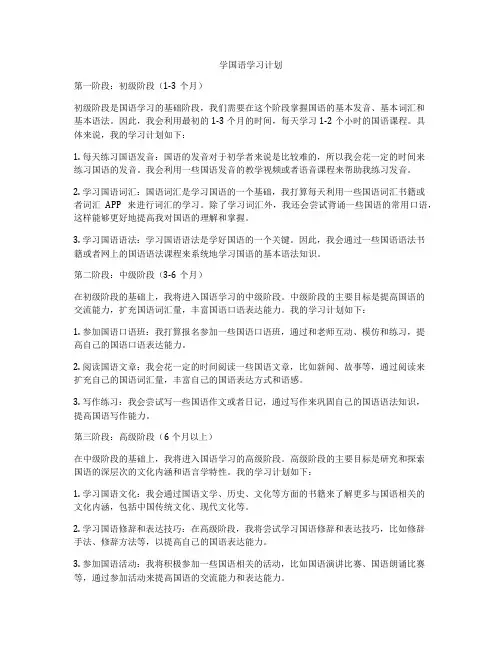 学国语学习计划