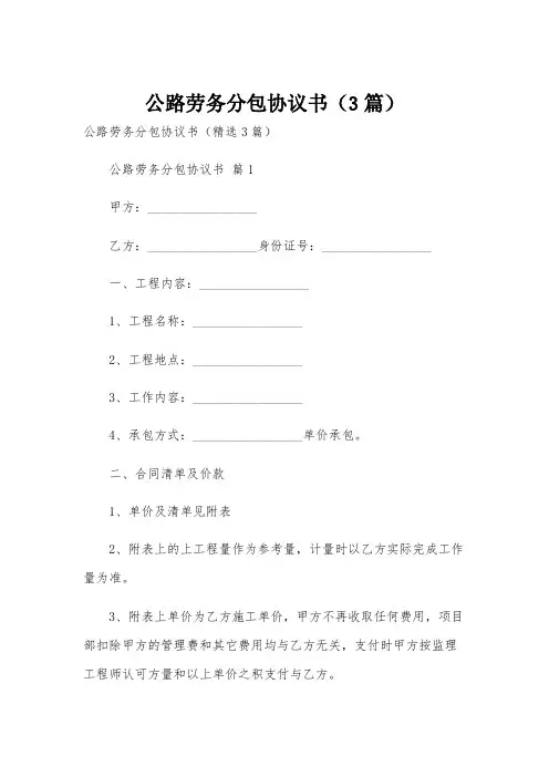 公路劳务分包协议书(3篇)