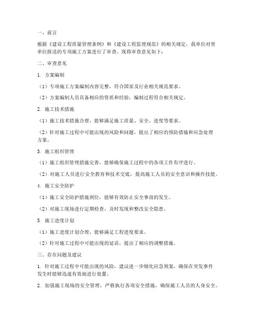 专项方案审查监理意见
