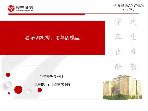 教育培训机构单店运营收益分析报告