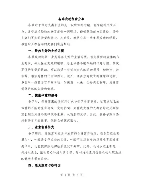 备孕成功经验分享