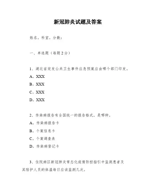 新冠肺炎试题及答案