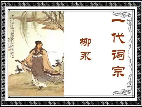 一代词宗柳永