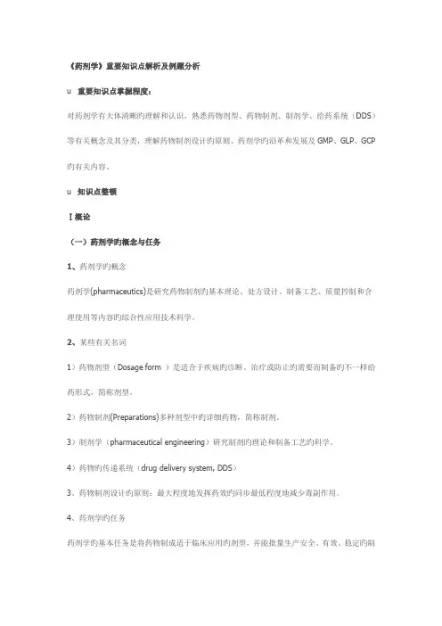 2023年执业药师考试药剂学重要知识点解析及例题分析