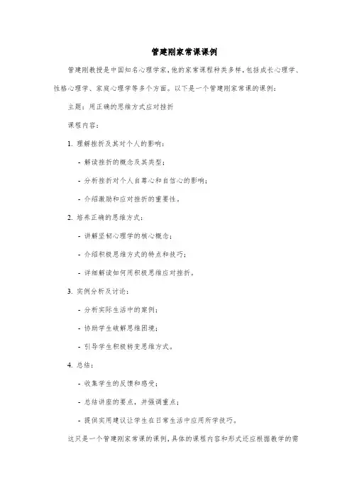管建刚家常课课例