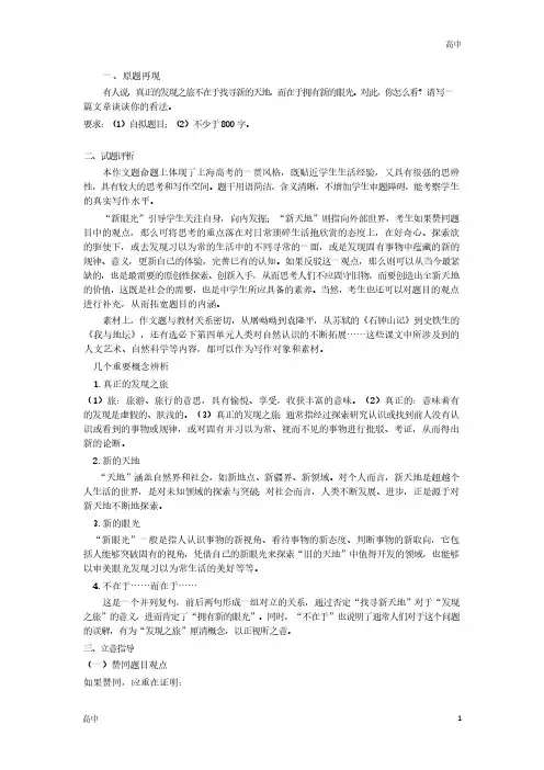 2024上海浦东区高三语文二模作文导写与优秀作文