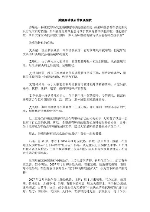 肺癌脑转移后的表现症状