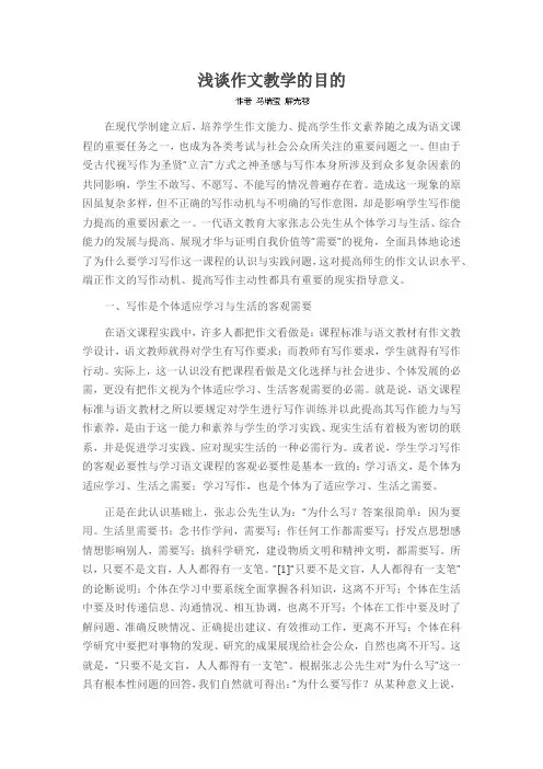 浅谈作文教学的目的
