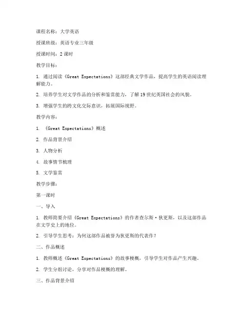 大学英语word教案