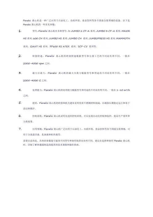 pieralisi离心机参数