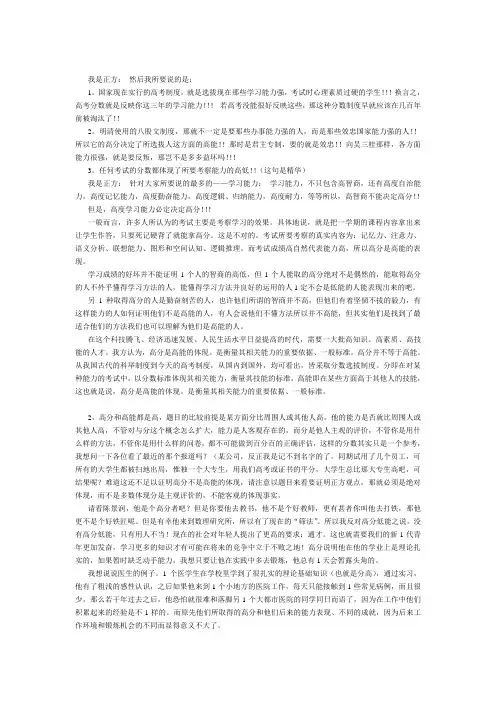 辩论赛资料__高分是不是高能的体现