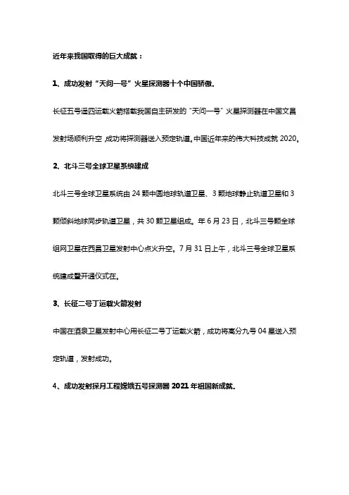 近年来我国取得的巨大成就