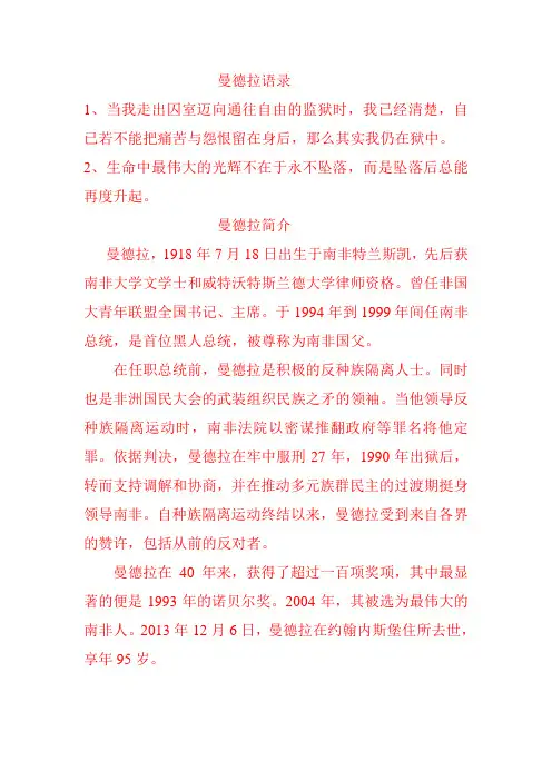 曼德拉语录