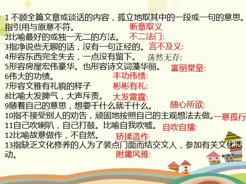 九上成语 完整版PPT课件