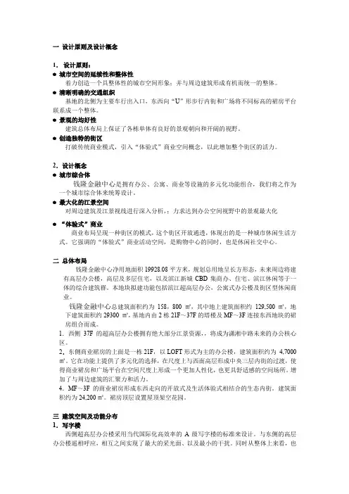 综合体设计说明