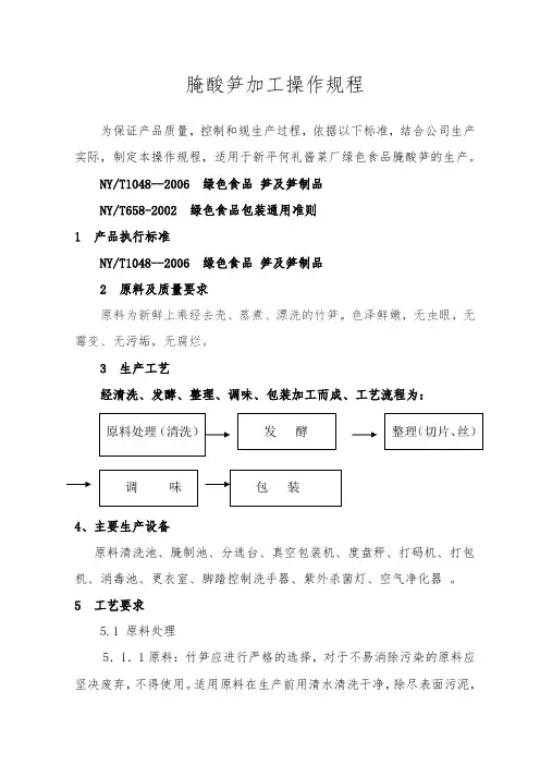 竹笋加工操作规程完整
