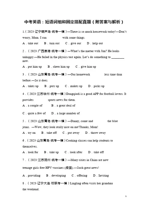 中考英语：短语词组和固定搭配真题(附答案与解析)