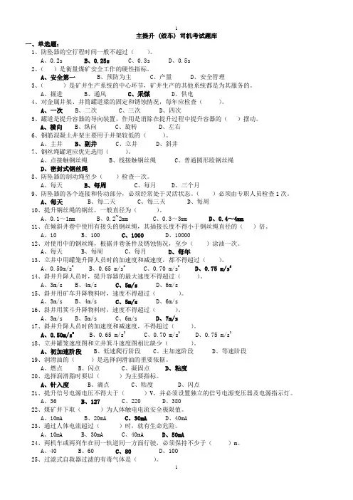 主提升司机考试题库