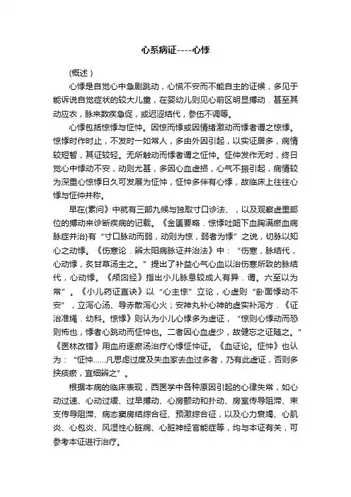 心系病证----心悸